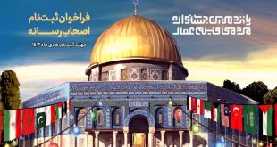 ثبت‌نام اهالی رسانه در پانزدهمین جشنواره مردمی فیلم عمار آغاز شد