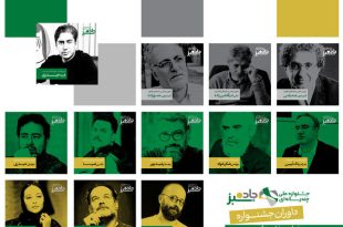 داوران جشنواره «جاده سبز» مشخص شدند