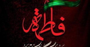 دهه دوم فاطمیه هیئت کجا برویم؟