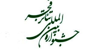 فهرست چند اثر راه یافته به جشنواره تئاتر فجر اعلام شد