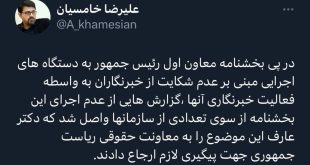 معاون ارتباطات معاون اول رئیس جمهور