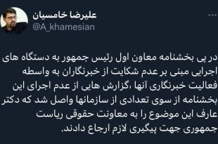 معاون ارتباطات معاون اول رئیس جمهور