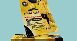  چگونه با تراکت تبلیغاتی فروش خود را افزایش دهیم؟