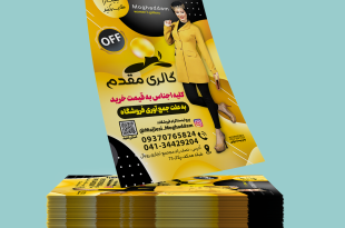  چگونه با تراکت تبلیغاتی فروش خود را افزایش دهیم؟