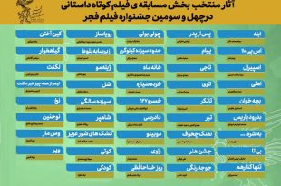 چهل و سومین جشنواره فیلم فجر