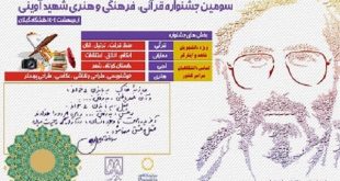 جشنواره قرآنی