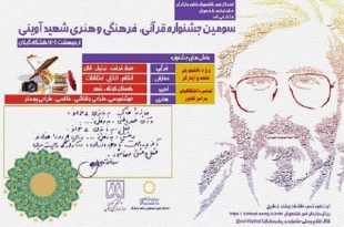 جشنواره قرآنی