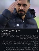 پیام احساسی امید عالیشاه به هواداران پرسپولیس