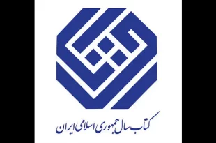 نامزدهای گروه زبان جایزه کتاب سال معرفی شدند