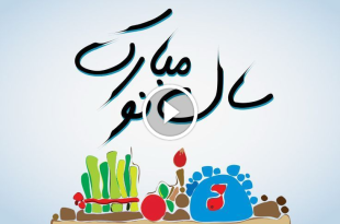 آغاز سال ۱۴۰۴ بر همه همراهان و دوستان گرامی - خبرگزاری ورزش ایران