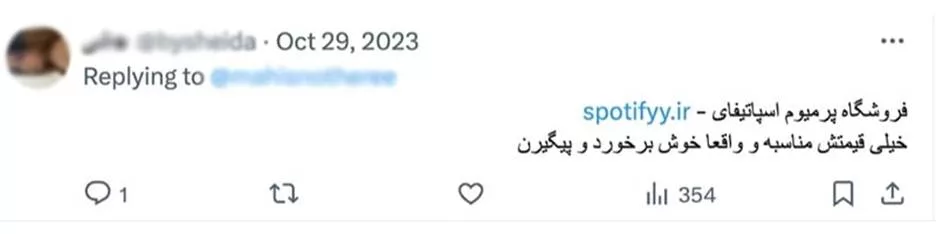 1745154887 214 چطور اشتراک اسپاتیفای بگیریم دلچسب.webp