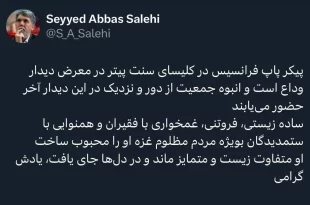 سید عباس صالحی