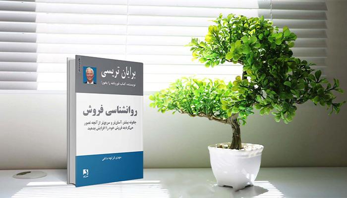 بهترین کتابها در زمینه فروش و بازاریابی برای سئوکارها 5 2 1