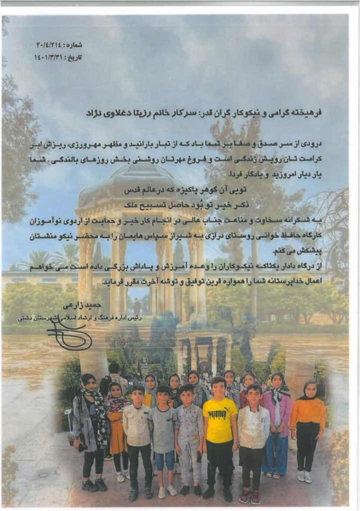 بیوگرافی و زندگینامه افتخارآمیز استاد رزیتا دغلاوی نژاد "بانوی شاخص ملی" 26 بیوگرافی و زندگینامه افتخارآمیز استاد رزیتا دغلاوی نژاد "بانوی شاخص ملی"