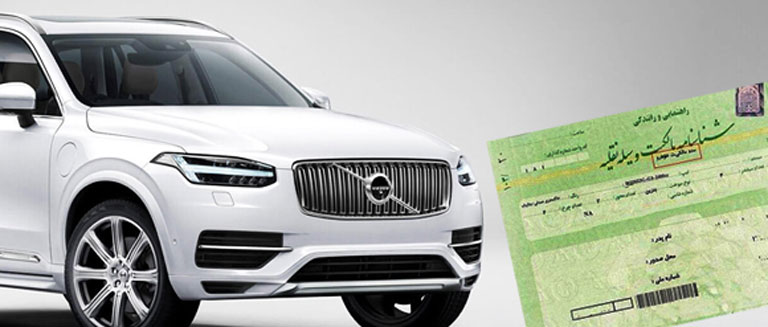 چگونه از اصالت خودرو صفر اطمینان حاصل کنیم؟ 6 3 3