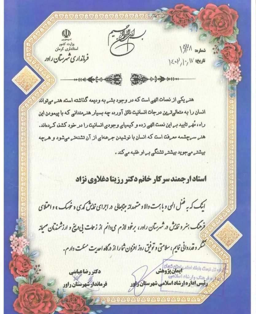 بیوگرافی و زندگینامه افتخارآمیز استاد رزیتا دغلاوی نژاد "بانوی شاخص ملی" 27 بیوگرافی و زندگینامه افتخارآمیز استاد رزیتا دغلاوی نژاد "بانوی شاخص ملی"