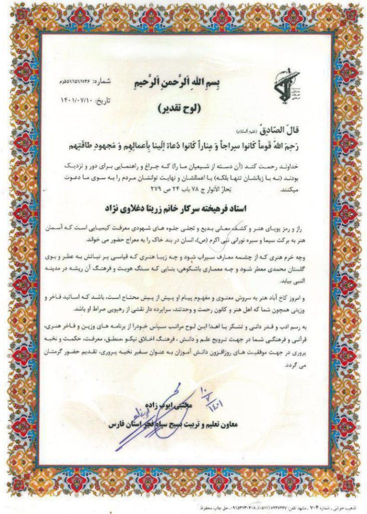 بیوگرافی و زندگینامه افتخارآمیز استاد رزیتا دغلاوی نژاد "بانوی شاخص ملی" 28 4