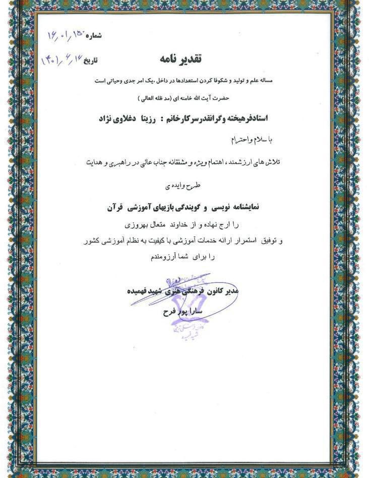 بیوگرافی و زندگینامه افتخارآمیز استاد رزیتا دغلاوی نژاد "بانوی شاخص ملی" 29 5