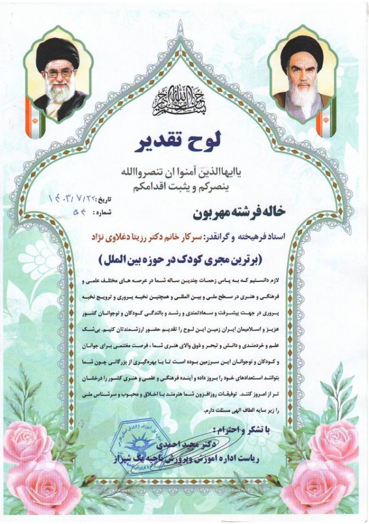 بیوگرافی و زندگینامه افتخارآمیز استاد رزیتا دغلاوی نژاد "بانوی شاخص ملی" 32 8