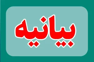 اداره کل ادیان و مذاهب سازمان تبلیغات اسلامی اهانت به مقدسات مذاهب را محکوم کرد