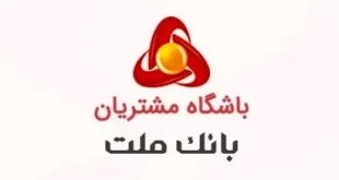 اعلام نتایج مسابقه “پیک بهاری ملت” ویژه اعضای باشگاه مشتریان