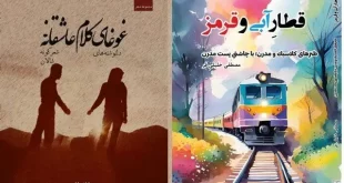 انتشار ۲ مجموعه شعر