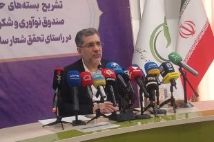 بسته‌های حمایتی صندوق نوآوری