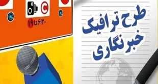 شرایط تمدید مهلت ثبت‌نام طرح ترافیک و کارت بلیت خبرنگاران تشریح شد