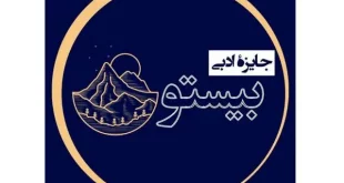 معرفی نامزدهای جایزه «بیستون»