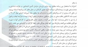 نامه اتحادیه کسب‌وکارهای مجازی درباره به‌رسمیت‌شناخته‌شدن دورکاری از سوی بازرسان تامین اجتماعی