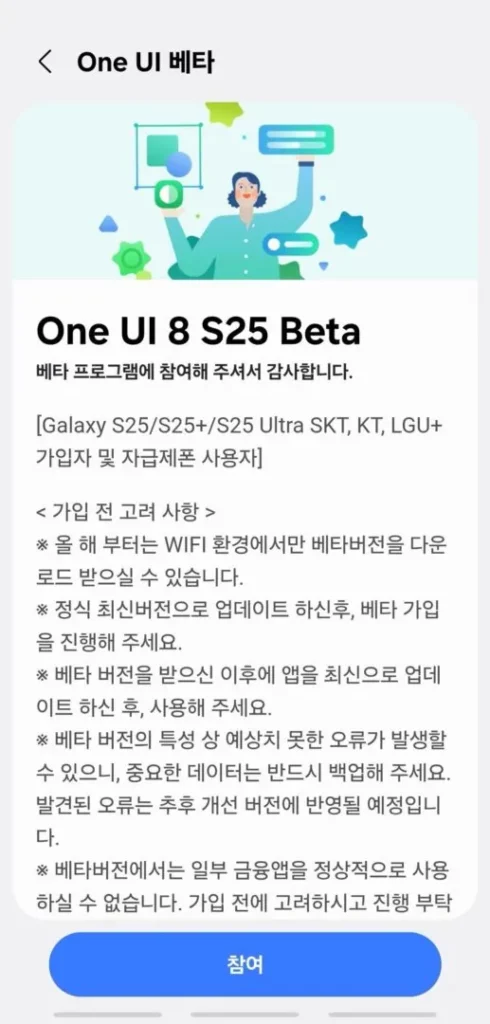 انتشار نسخه آزمایشی One UI 8.0 برای گلکسی S25