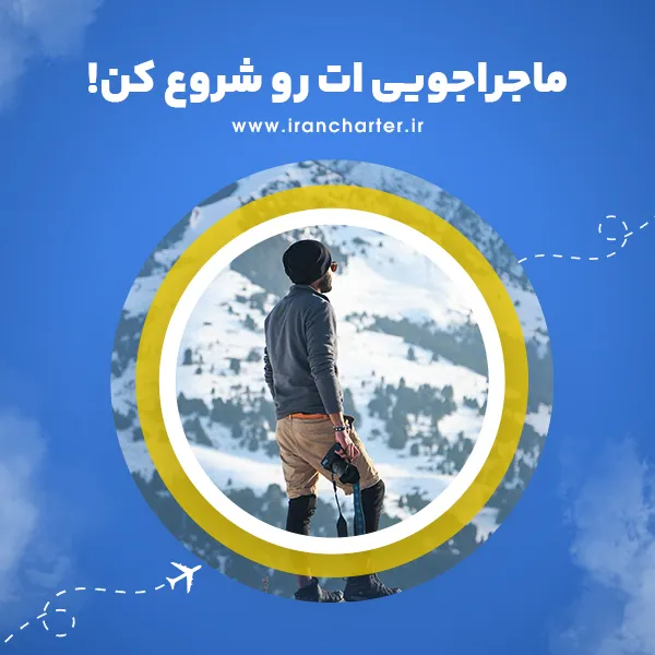 فتح قلههای بلند ایران: راهنمای کامل کوهنوردی برای مبتدیان تا حرفهایها 6 فتح قلههای بلند ایران: راهنمای کامل کوهنوردی برای مبتدیان تا حرفهایها