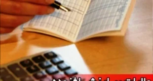 آخرین مهلت ثبت نهایی اظهارنامه مالیات بر ارزش افزوده اعلام شد