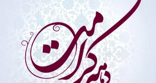 اعلام عناوین دهه امامت و ولایت