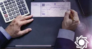 بیش از 7.3 میلیون فقره چک در فروردین ماه وصول شد