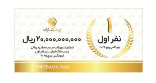 تسهیلات پست بانک به تیم‌های استارتاپی و دانش‌بنیان