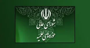 شورای عالی حوزه‌های علمیه به مقام معظم رهبری نامه نوشت