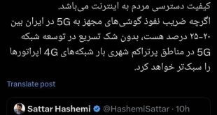 مدیرعامل شرکت ارتباطات زیرساخت