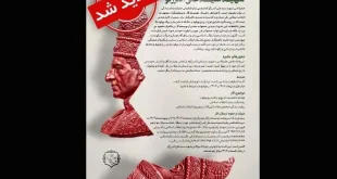 مهلت جایزۀ شهید اندرزگو تمدید شد