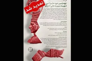 مهلت جایزۀ شهید اندرزگو تمدید شد