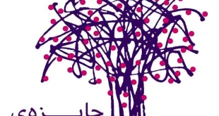 نامزدهای جایزه ادبی ارغوان معرفی شدند