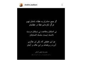 شعر استاد محمدرضا شفیعی کدکنی