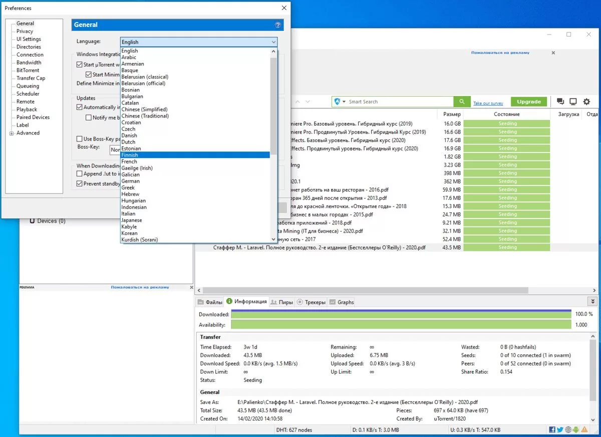uTorrent