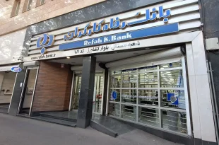 بانک رفاه کارگران در هفدهمین نمایشگاه بین المللی صنعت مالی حضور یافت