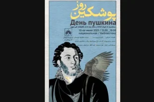 جشن پوشکین در قلب تهران/ تقاطع شعر ایران و روسیه