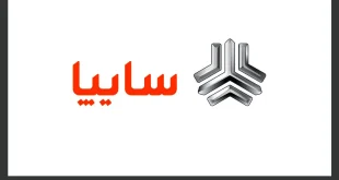فروش نقدی و اعتباری محصولات زامیاد از ۲۸ خرداد ماه شروع می شود
