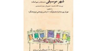 موسیقی کودکانه