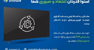 اختلالات تلویزیون های اسنوا در ۴۸ ساعت آینده حل می شود