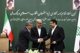 امضای تفاهم‌نامه ۲۰ هزار میلیارد تومانی بنیاد مستضعفان و بانک ملی برای ایجاد ۱۲۰ هزار فرصت شغلی