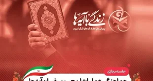 برگزاری جلسه هماهنگی عملیات اربعین سفیران آیه‌ها